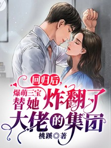 和成婚五年的夫君和离后，他悔不当初无删减+无广告